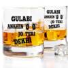 Gulabi Ankhen Jo Teri Dekhi printed whisky glass